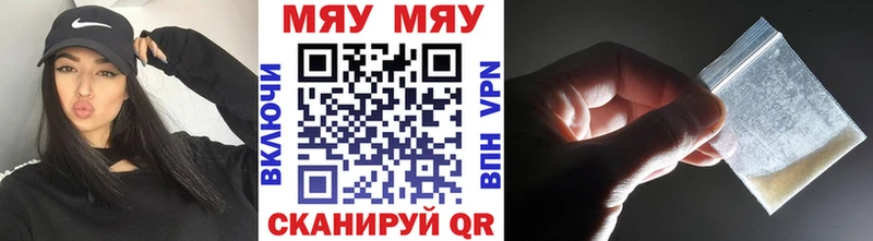 МЕФ мяу мяу  Туринск 